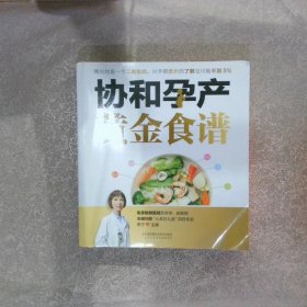 协和孕产黄金食谱