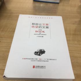 那些让文案绝望的文案：“80篇甲壳虫经典广告原图、原文”+“戛纳广告节铜狮奖获得者、前奥美助理创意总监小马宋的文案创作心得”