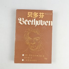 贝多芬传记小说