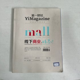 第一财经2024年第3期