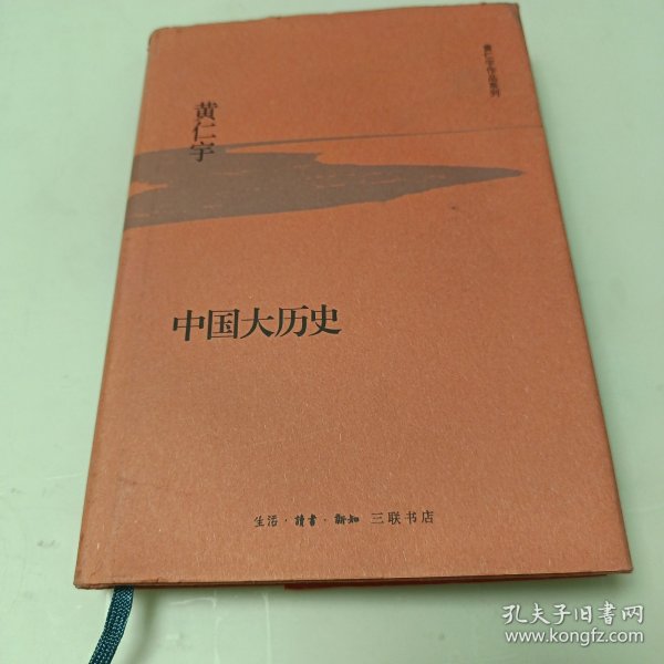 中国大历史