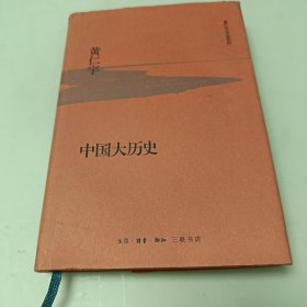 中国大历史
