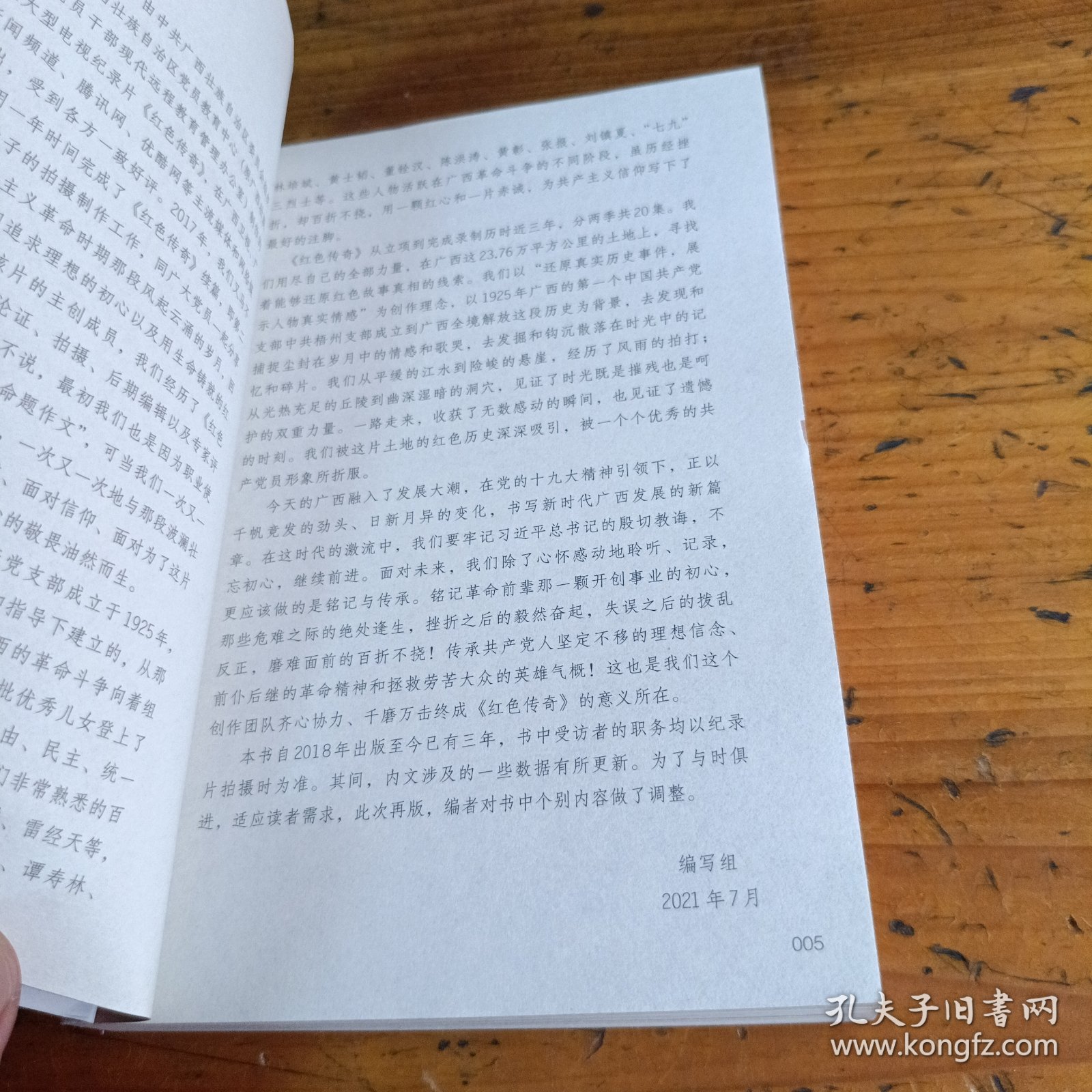 广西 红色传奇