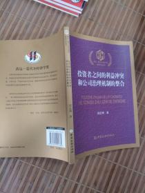 黄达·蒙代尔经济学奖：投资者之间的利益冲突和公司治理机制的整合