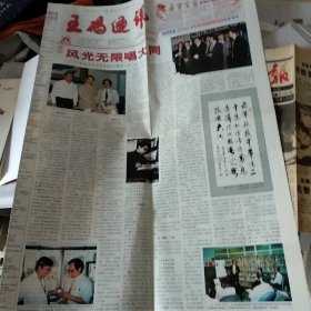 王码通讯（纪念五笔字型发明20周年特刊）