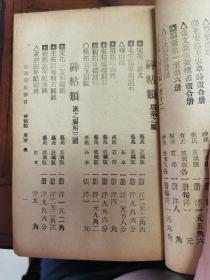 孔网首见 民国二十一年，第三十期《西冷印社书目》附各家书画，碑帖，印谱，史部，子部，集部，藏书，等等润例