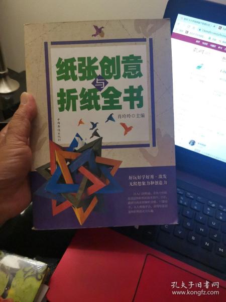 纸张创意与折纸全书