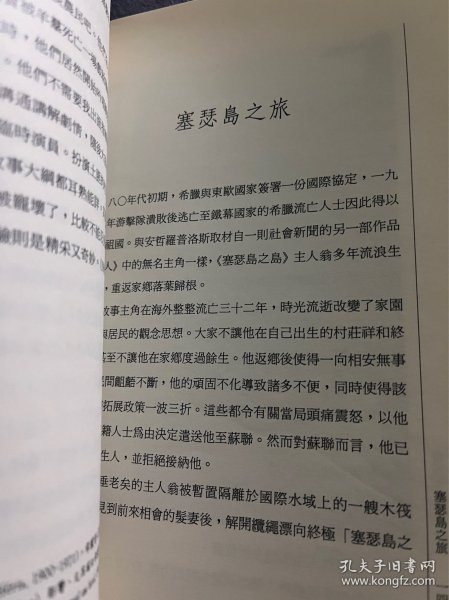 尤利西斯的凝视：安哲罗普洛斯的影像世界