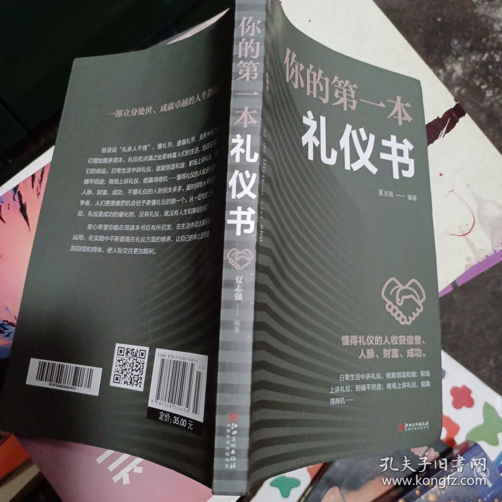 你的第一本礼仪书