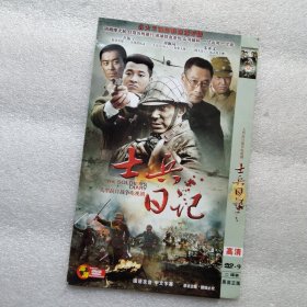 士兵日记 2DVD光盘（朱亚文刘佩琦乔振宇）