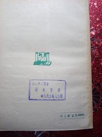 农作物病虫害的化学防治，1951年，有新疆边新书店  经销科技图书  迪化民主路七九号的图章  新疆农业大学  新疆八一农学院  李国正