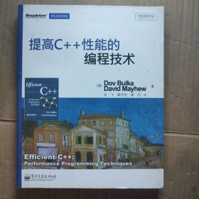 提高C++性能的编程技术