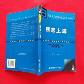 创意上海.2006【附光盘】