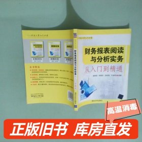 实拍图  财会人员入门必读 财务报表阅读与分析实务从入门到精通