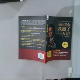400美金我翻了一萬倍：一個(gè)操盤手12個(gè)月的日記