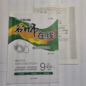 名师在线魔力导学开心练化学9年级上（R版）