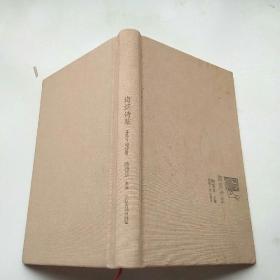 海滨诗草（签赠本）