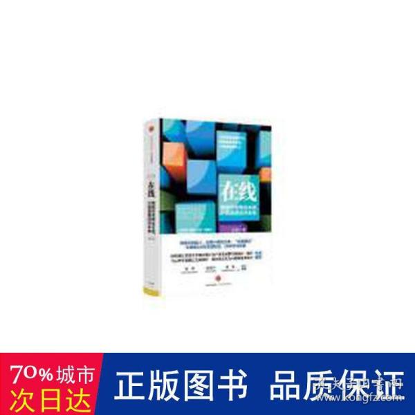 在线：数据改变商业本质，计算重塑经济未来