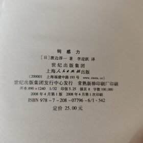 钝感力