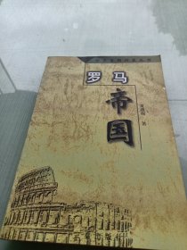 罗马帝国