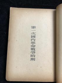 毛泽东选集  繁体竖版 第一卷 1951年10月北京第一版，1951年10月华东重印第一版 fl117