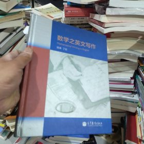 全新未使用 数学之英文写作