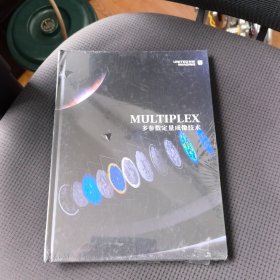 MULTIPLEX多参数定量成像技术 【未拆封16开精装本见图】