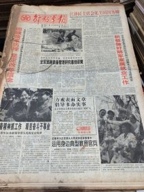 解放军报1998年5月