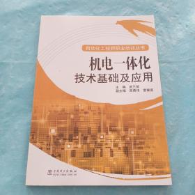 機(jī)電一體化技術(shù)基礎(chǔ)及應(yīng)用