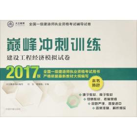 建设工程经济试卷 经济理论、法规 刘戈,李国强 主编