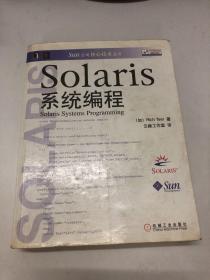 Solaris系统编程