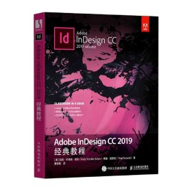 AdobeInDesignCC2019经典教程 (美)凯莉·科德斯·安东//蒂娜·德贾得|责编:胡俊英|译者:董俊霞 9787115530196 人民邮电