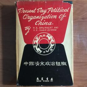 Present Day Political Organization of China中国清末政治组织