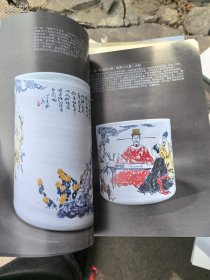 一本库存。上海匡时拍卖2024秋季。 百年陶瓷专场 30元包邮