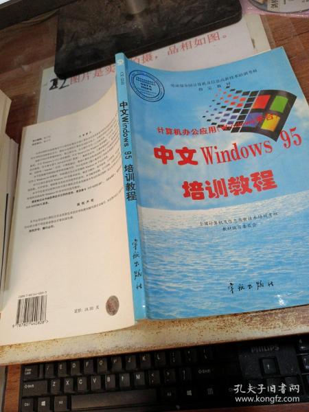 中文WindowsXP职业技能培训教程（操作员级）