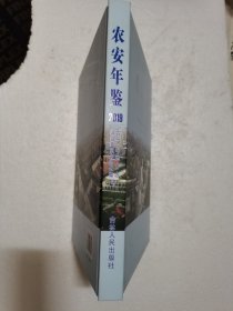 农安年鉴 2019