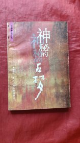 神秘的占梦