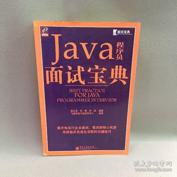 Java程序员面试宝典