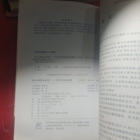 啊，科学家也这样？——科学大师的故事