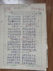 江西师范大学，著名教授。陶今雁诗词手稿7页