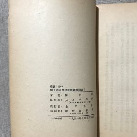 读 巜湖南农民运动考察报告》1951年一版一印