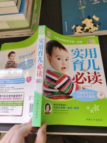 实用育儿必读