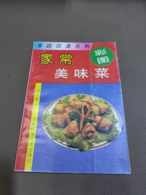 家常美味菜