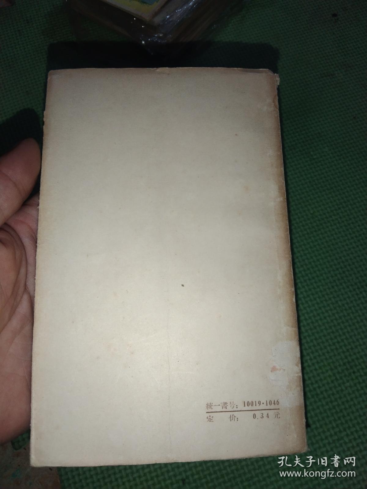 鲁达基诗选 中世纪波斯诗人作品 1958年一版一印，仅印3400册