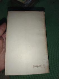 鲁达基诗选 中世纪波斯诗人作品 1958年一版一印，仅印3400册