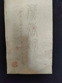 名家黄葆戉《蔗香馆》手笺纸