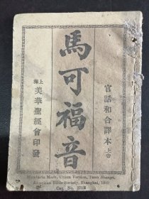 （1929年）《马可福音》