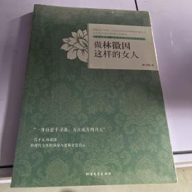 做林徽因这样的女人