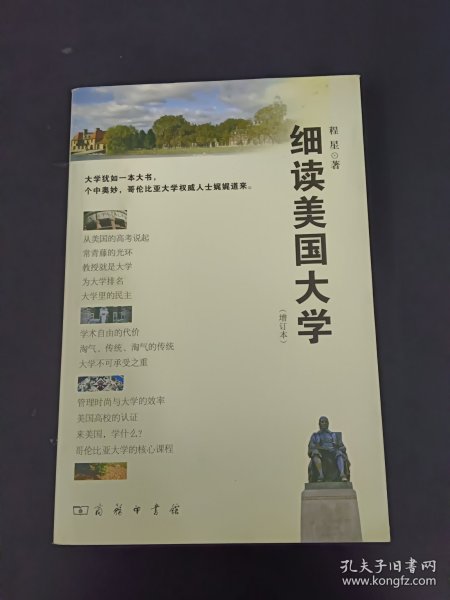 细读美国大学