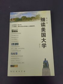 细读美国大学